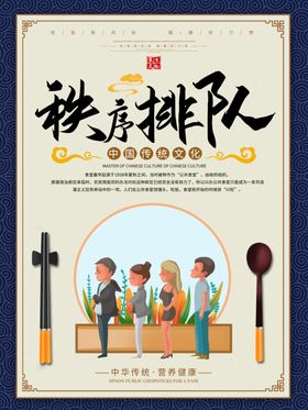 秩序排队