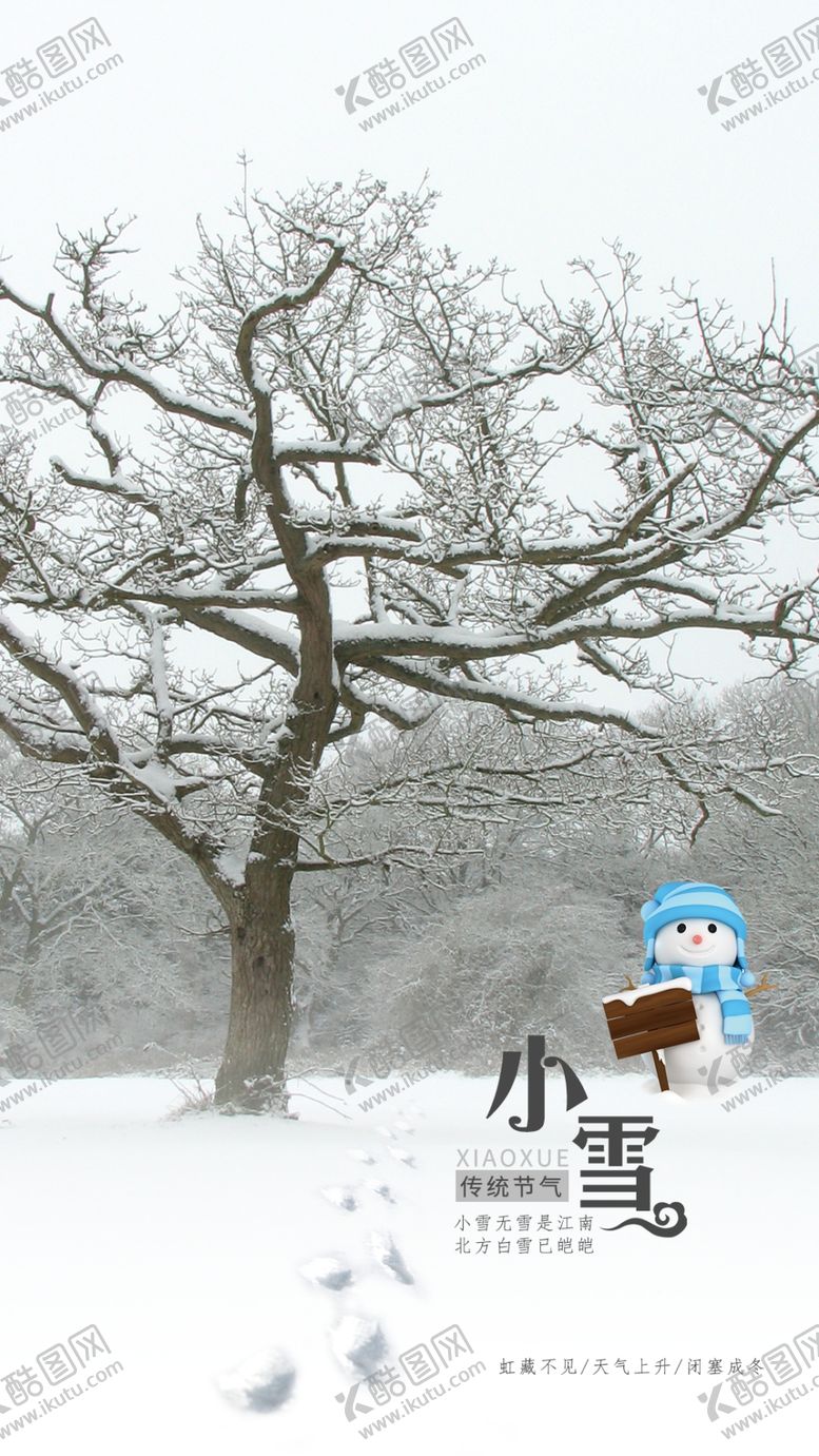 编号：41704807121926553824【酷图网】源文件下载-小雪节气