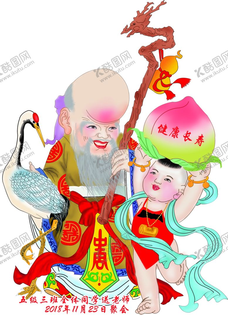 编号：35003810082030013367【酷图网】源文件下载-福禄寿