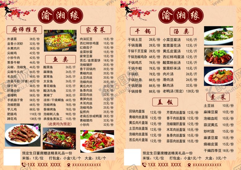 编号：86318101191644075493【酷图网】源文件下载-饭店菜单