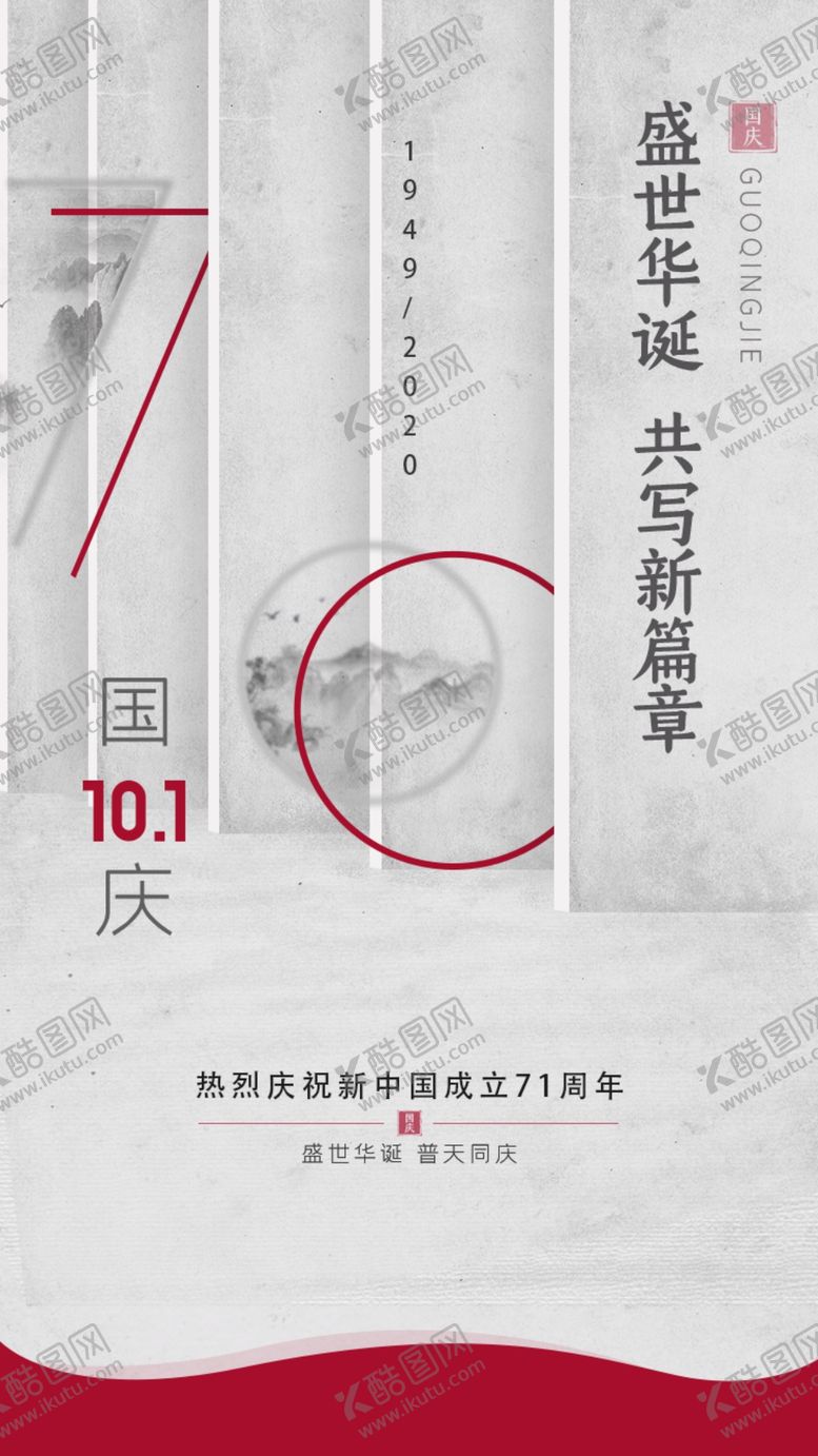 编号：43810509281144073195【酷图网】源文件下载-中秋国庆H5海报