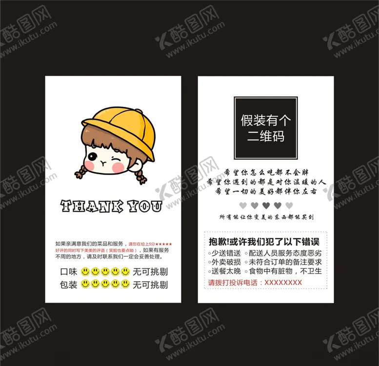 编号：66954106250742484820【酷图网】源文件下载-好评卡thankyou