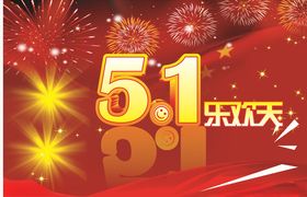 51促销