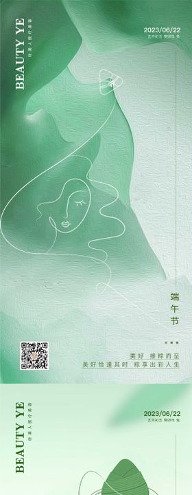 医美端午节海报线条粽子女性绿色