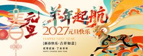 羊年起航2027主题海报