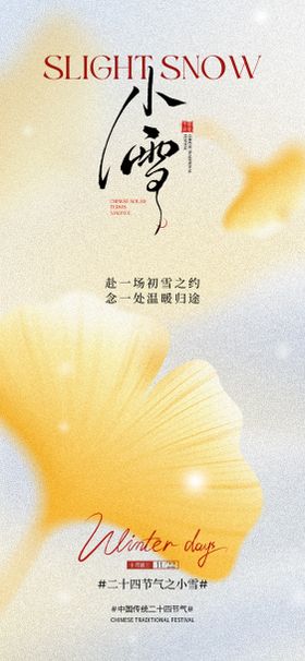 小雪节气海报