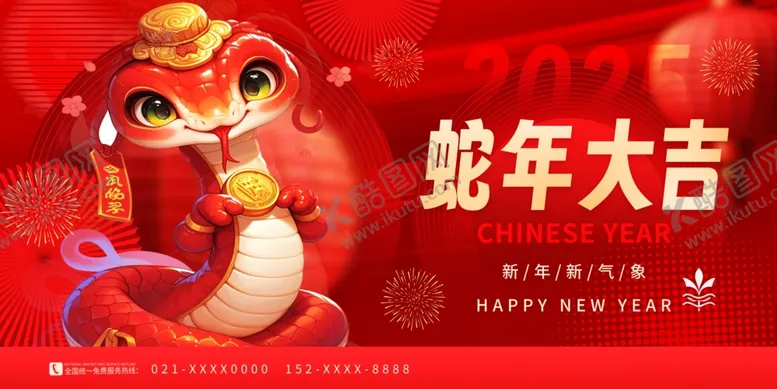 编号：83050502281840076919【酷图网】源文件下载-蛇年展板