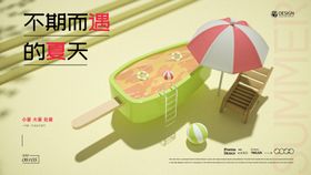 小暑大暑处暑夏天海报