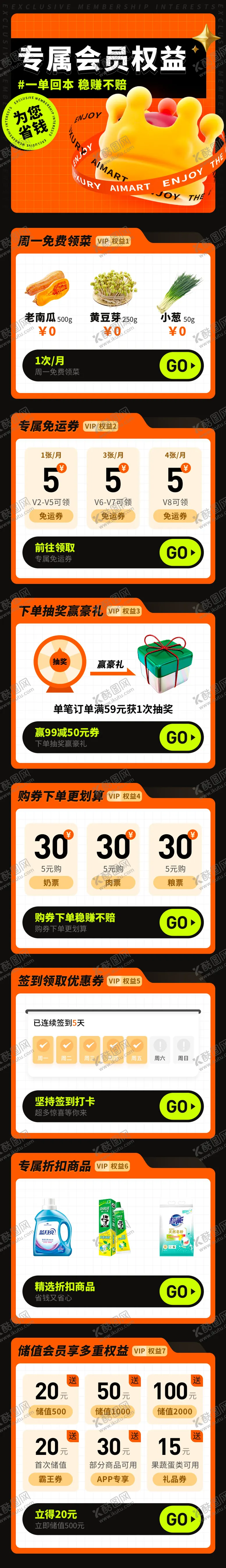 编号：48731111210221509893【酷图网】源文件下载-专属会员权益长图设计