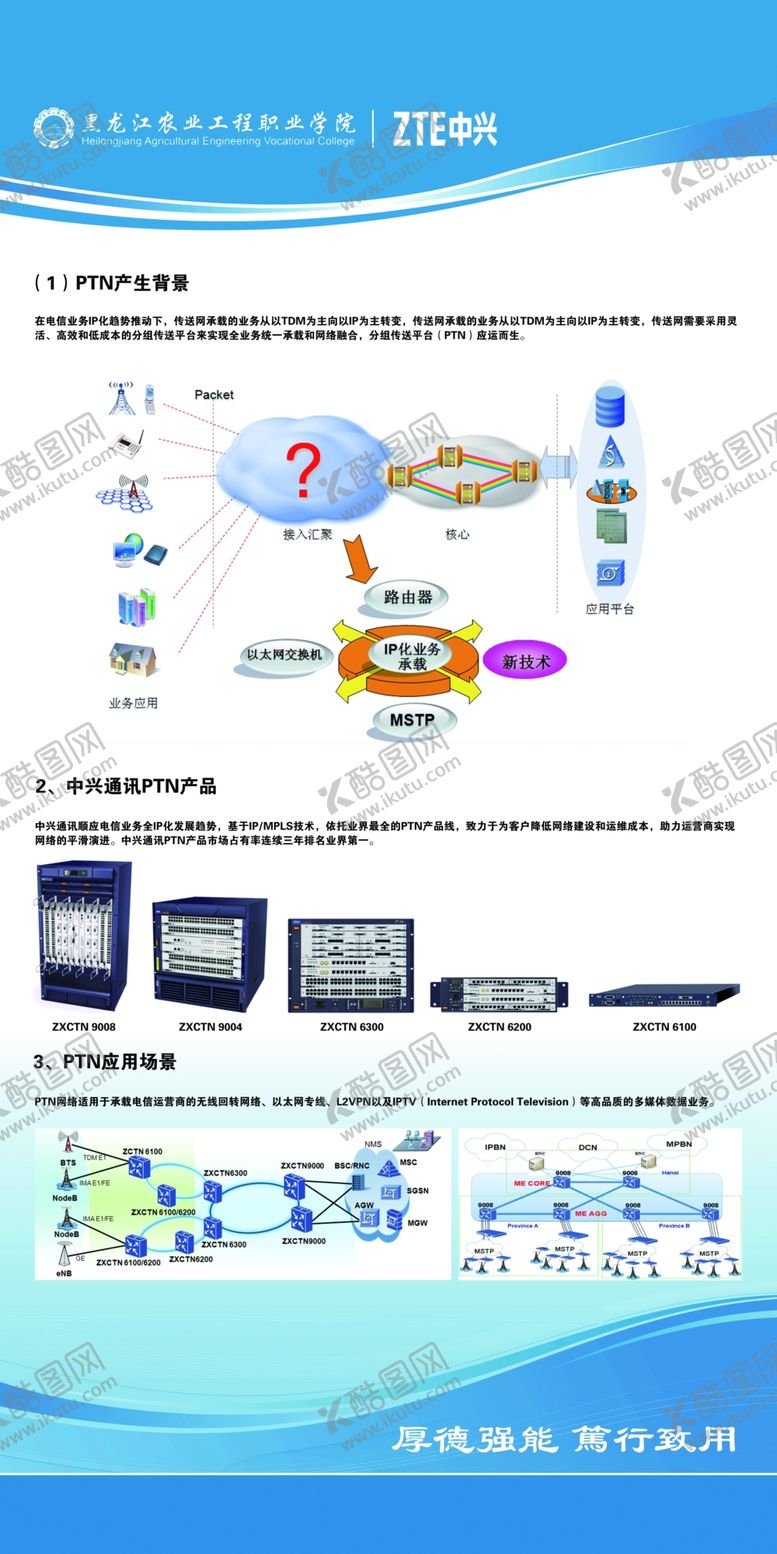 PNG校园展架板中兴中兴通讯