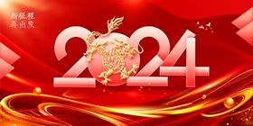 2024龙年