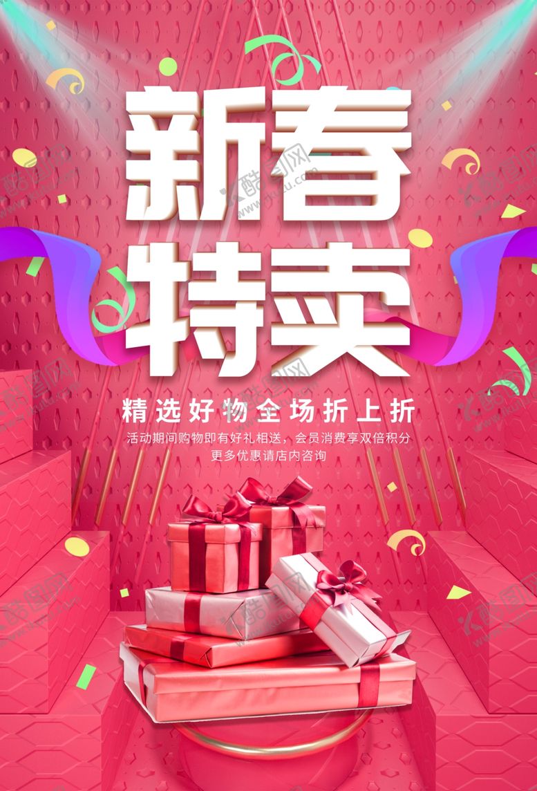 编号：60705507021756049199【酷图网】源文件下载-新春特卖