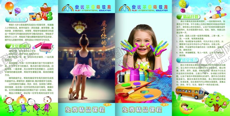 编号：91143609141614597793【酷图网】源文件下载-艺术教育绘画四折页舞蹈