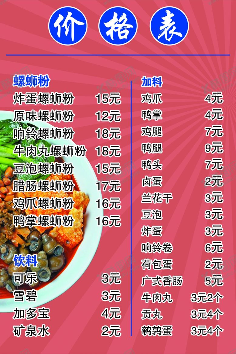 编号：64893701240740423344【酷图网】源文件下载-螺蛳粉价格表