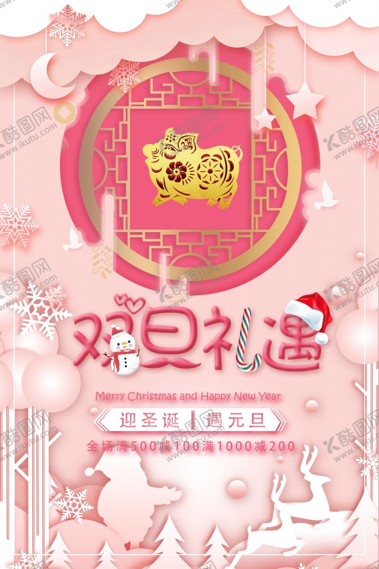 编号：11140406172225045307【酷图网】源文件下载-双旦礼遇