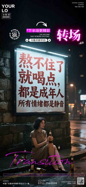 酒吧日常宣传创意海报转场光棍节