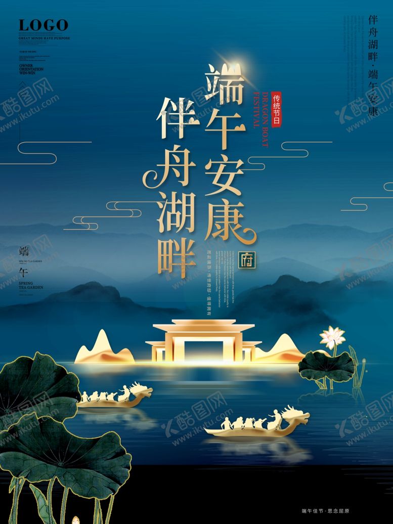 编号：86580809190138419761【酷图网】源文件下载-端午节海报端午节宣传粽子