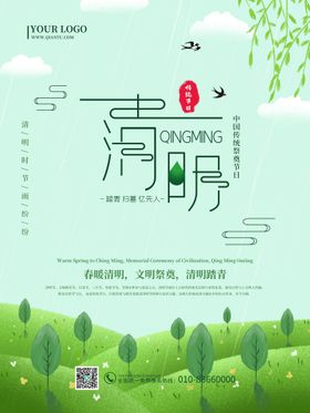 编号：11653410230624136992【酷图网】源文件下载-清明节 