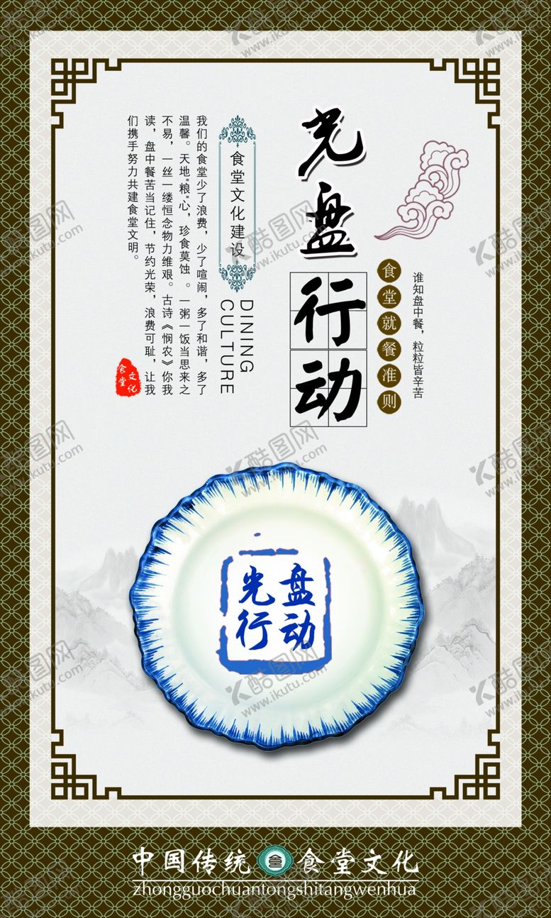 编号：84917510100720599801【酷图网】源文件下载-食堂文化