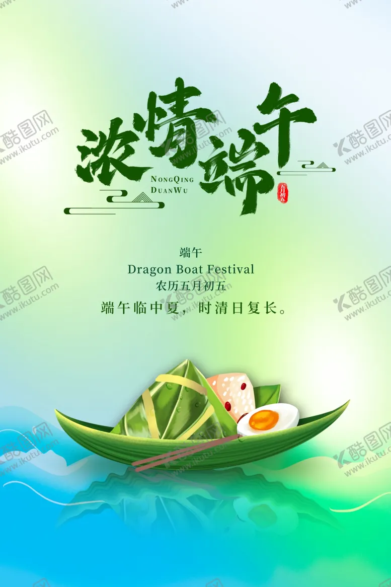 编号：18869301302121543984【酷图网】源文件下载-端午节