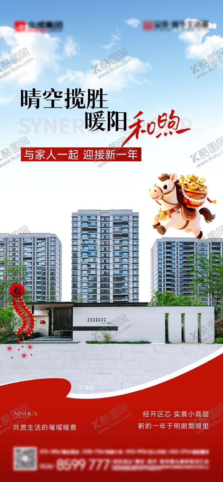 编号：48780901041043062816【酷图网】源文件下载-地产元旦价值刷屏