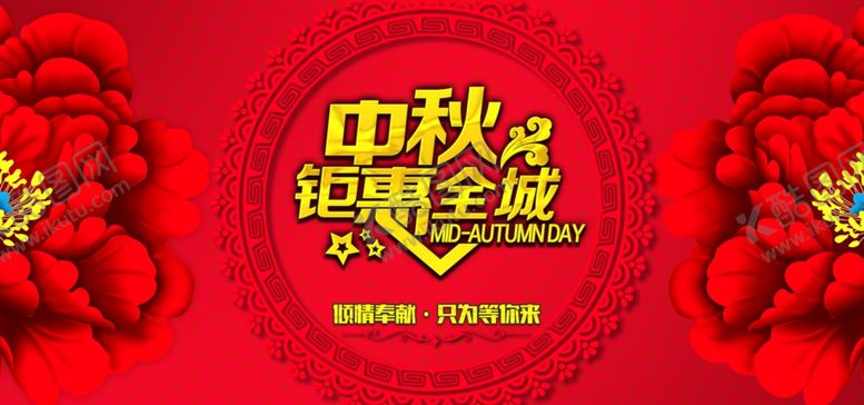 编号：46618610161845474179【酷图网】源文件下载-中秋佳节