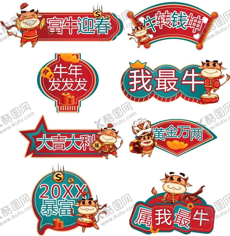 编号：48608102082014144645【酷图网】源文件下载-牛年手举牌