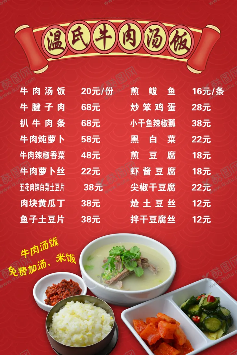 编号：52864802241453286049【酷图网】源文件下载-牛肉汤饭
