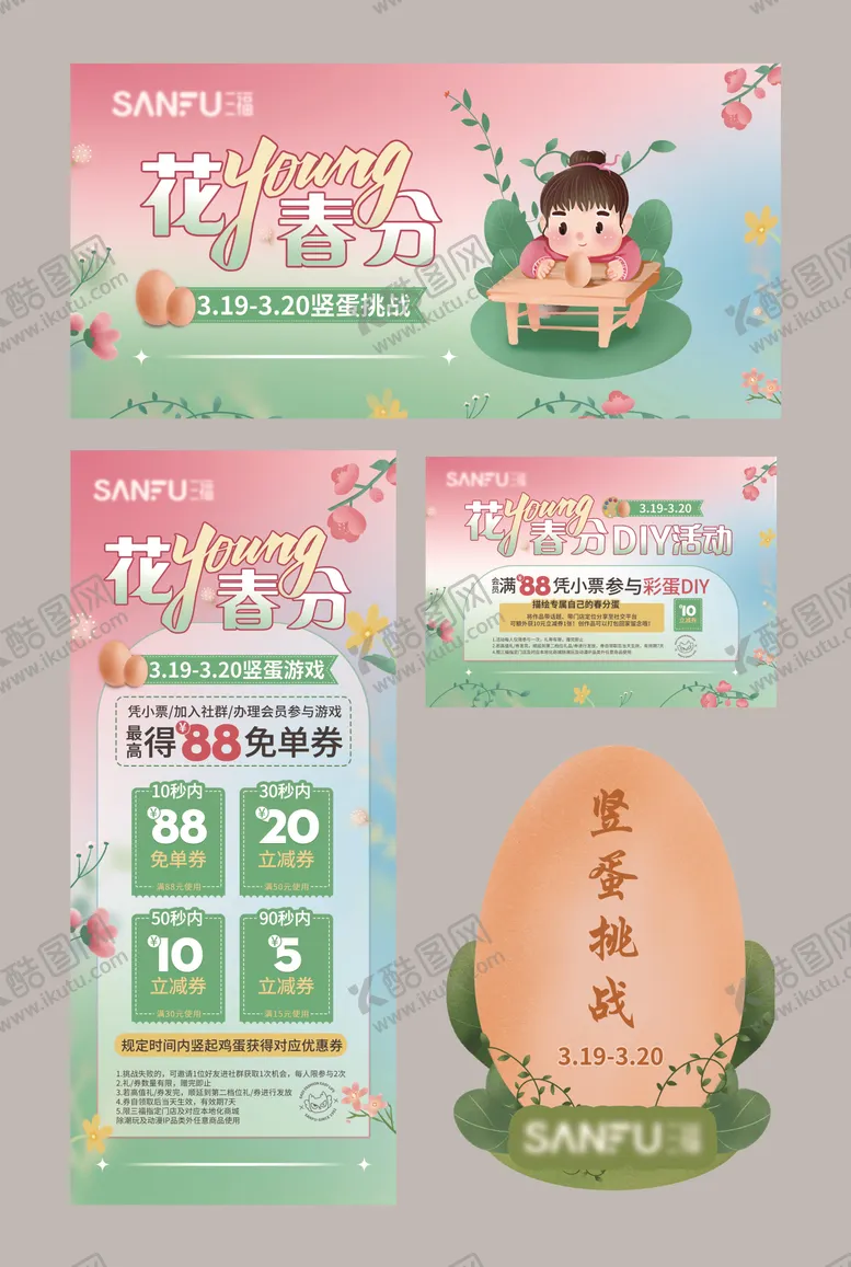 编号：23511703200636112787【酷图网】源文件下载-春分活动物料