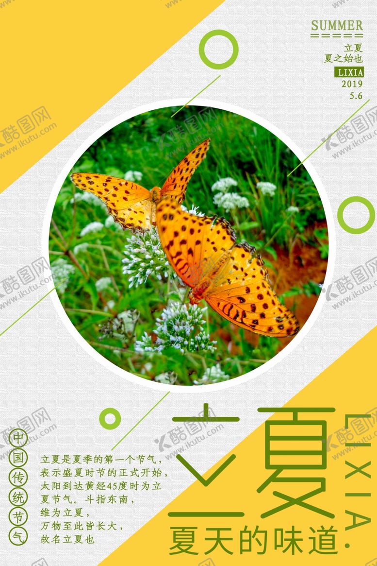 编号：34192310091947013670【酷图网】源文件下载-立夏