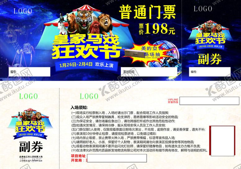 编号：11626601251543032631【酷图网】源文件下载-马戏节门票