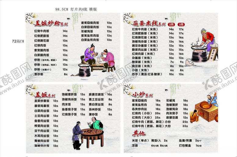 编号：88687910300944507959【酷图网】源文件下载-美食海报