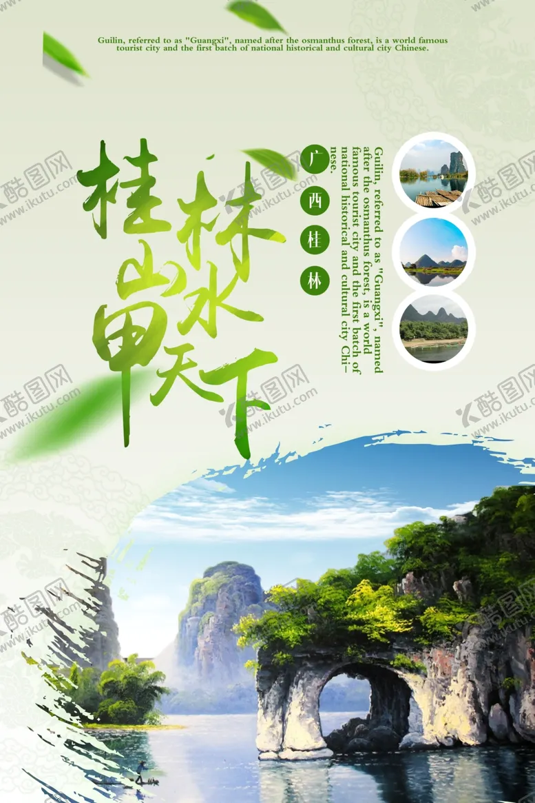 编号：68876512010712161059【酷图网】源文件下载-桂林旅游