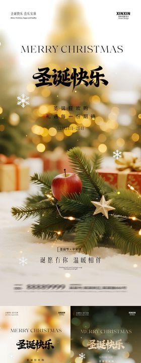 地产平安夜圣诞节系列海报