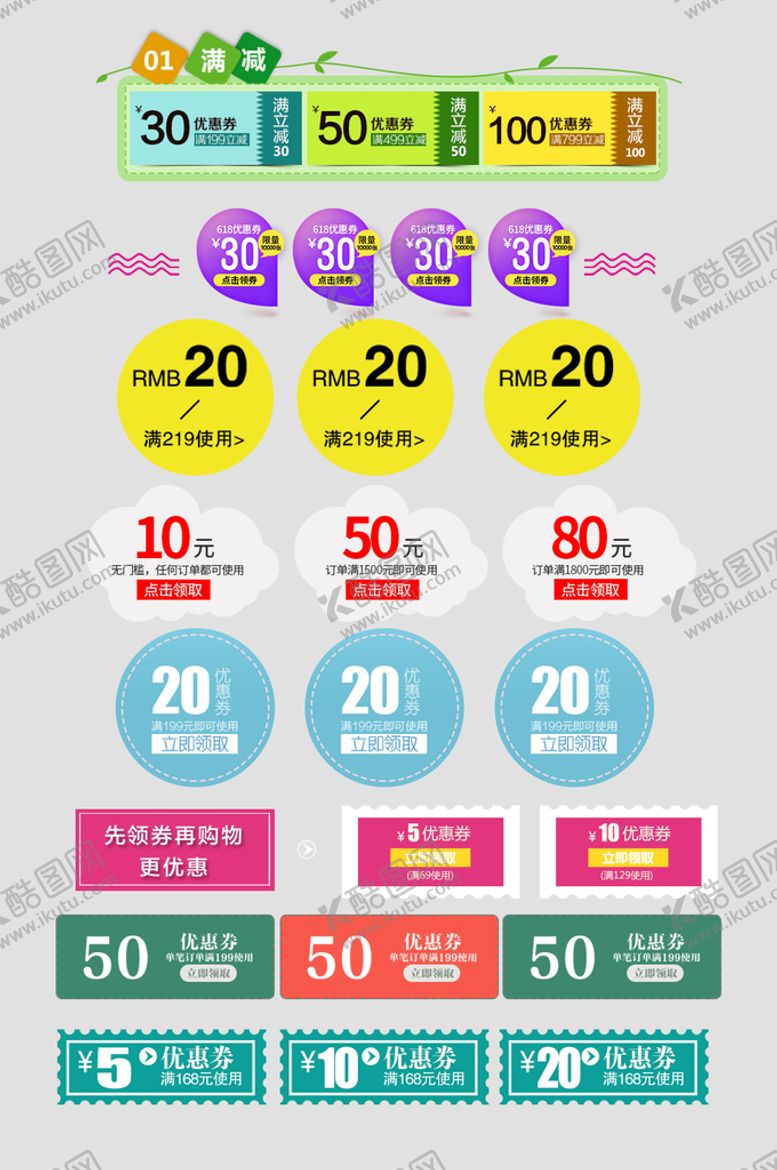 编号：96003511172125254562【酷图网】源文件下载-电商优惠券
