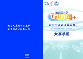 第五届互联网 封面