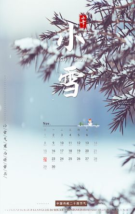 小雪节气海报