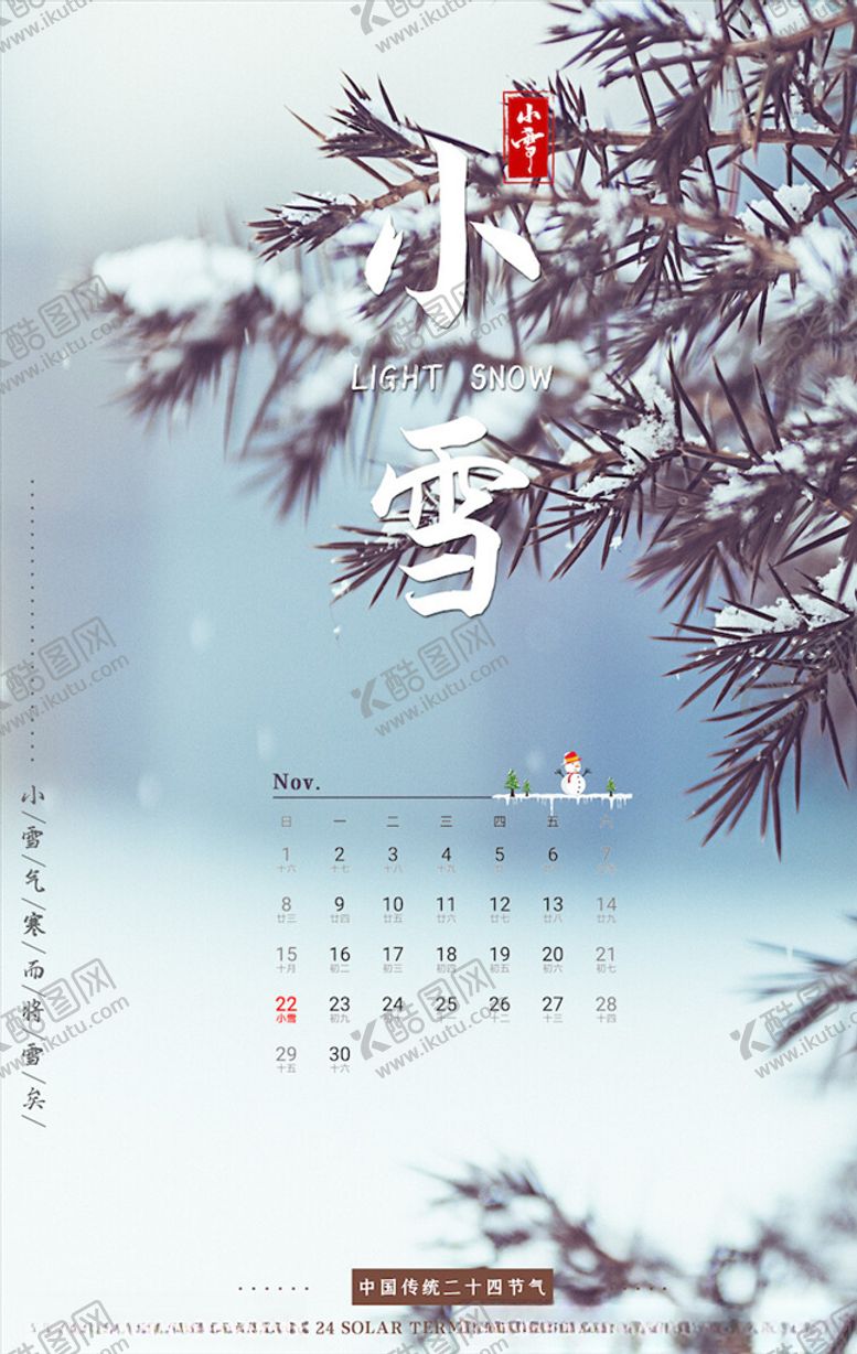 编号：57248305061303323628【酷图网】源文件下载-小雪节气海报