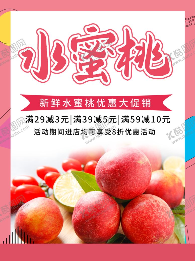 编号：64085909150251039163【酷图网】源文件下载-水蜜桃