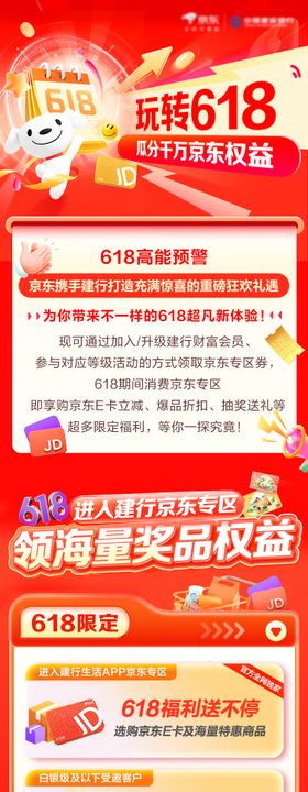 京东微信活动宣传长图