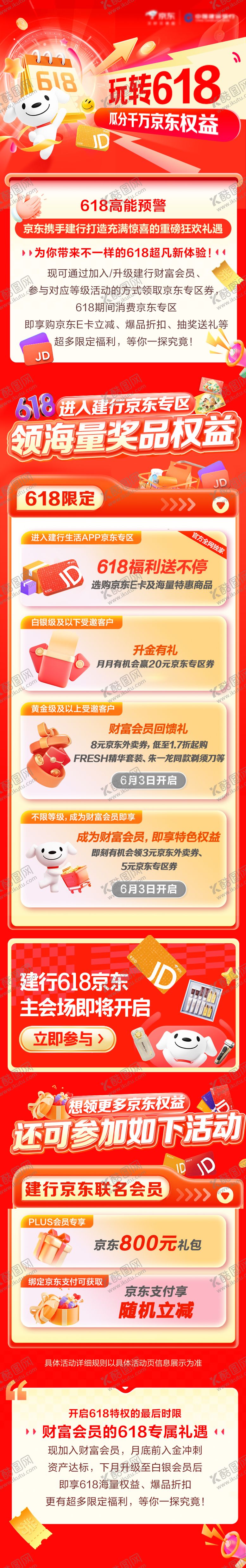 编号：82633505222251336063【酷图网】源文件下载-京东微信活动宣传长图