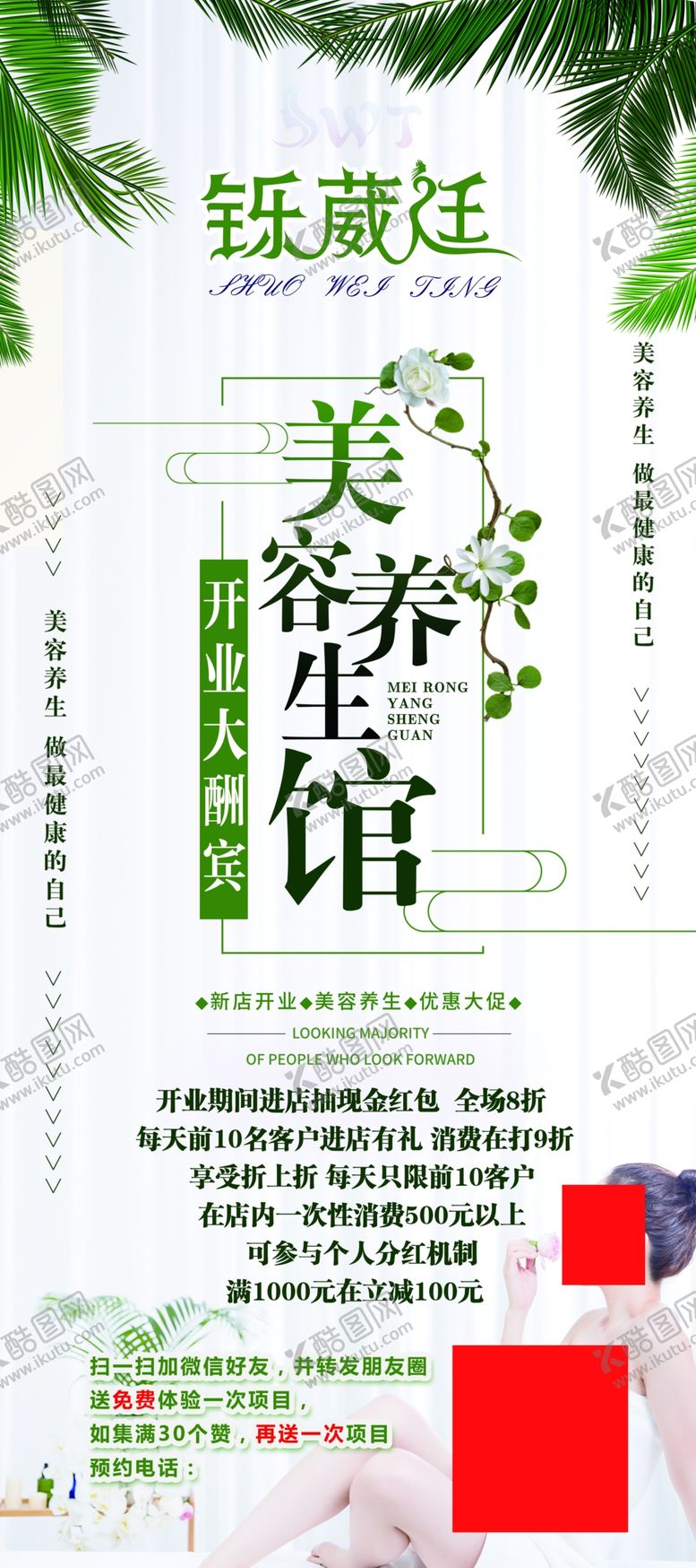 编号：94703909221346008352【酷图网】源文件下载-美容院