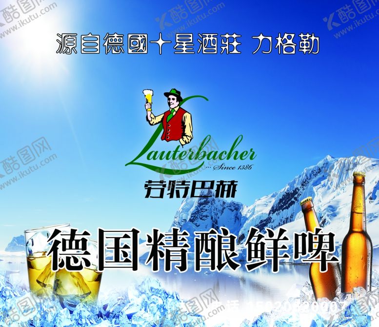 编号：81084407090644395784【酷图网】源文件下载-精酿啤酒