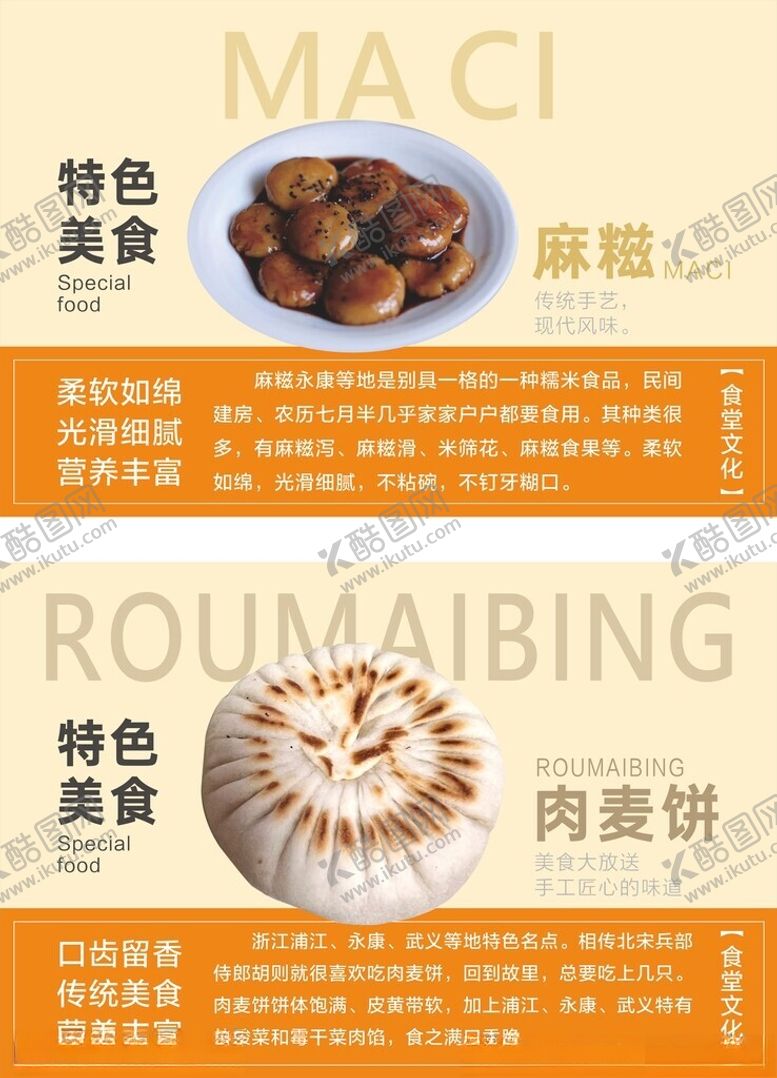编号：81479201151252227024【酷图网】源文件下载-永康美食海报