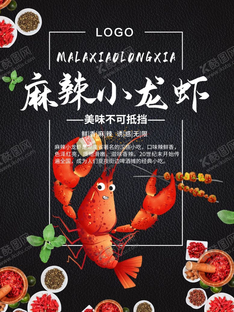 编号：55026410070631294963【酷图网】源文件下载-麻辣小龙虾