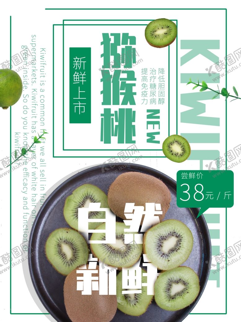 编号：20104810280250432225【酷图网】源文件下载-水果海报