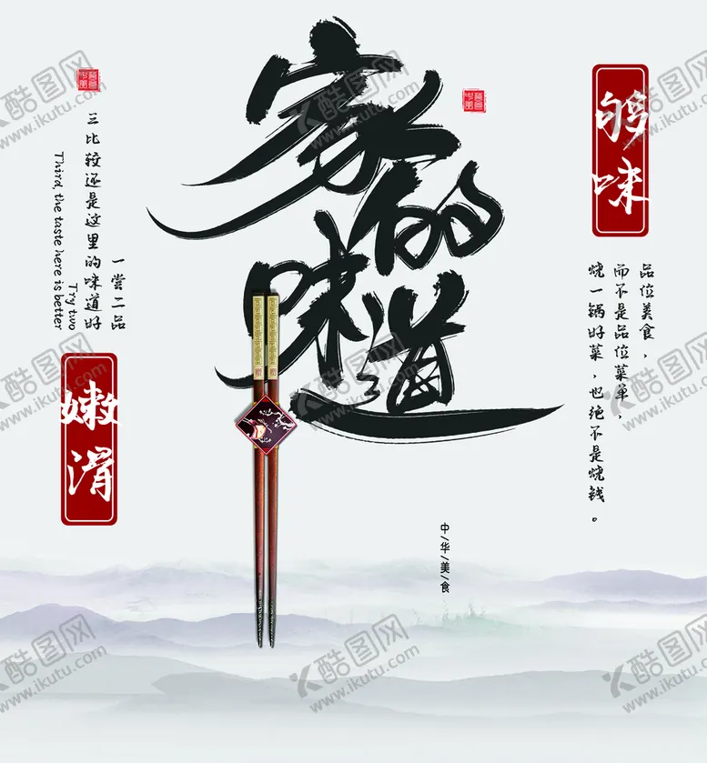 编号：84125909272348253048【酷图网】源文件下载-美食展板