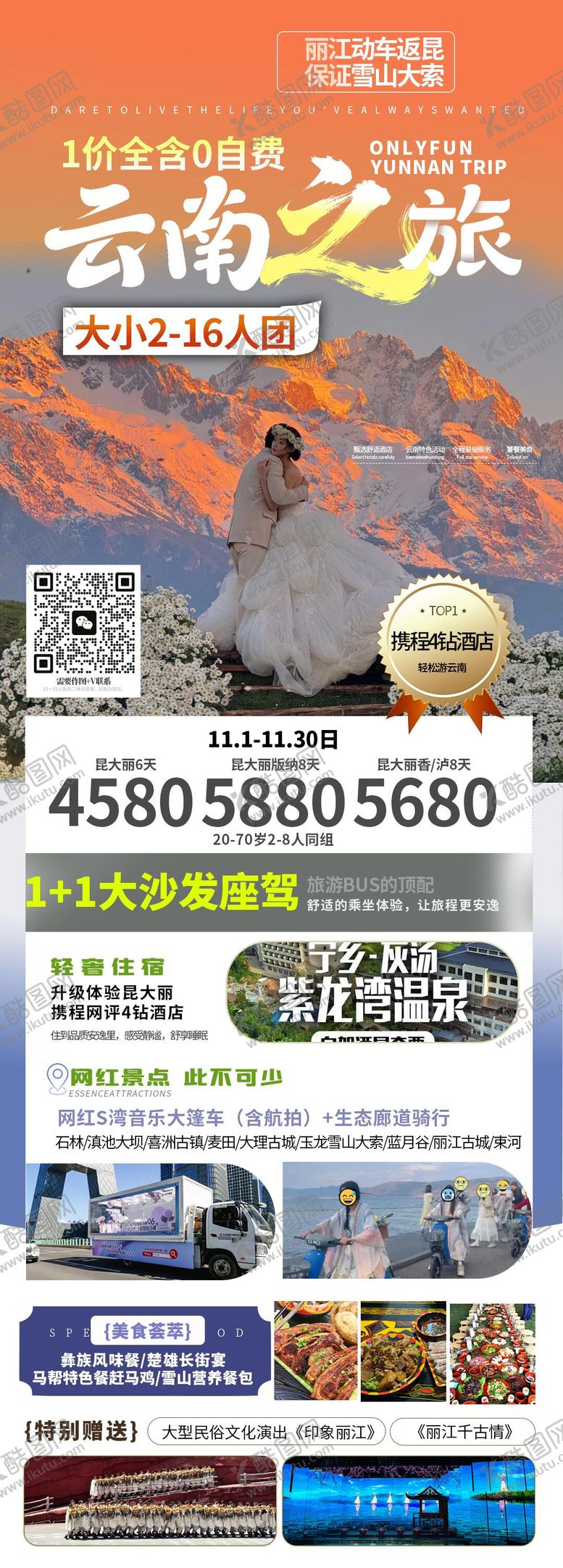 编号：54619002220217237280【酷图网】源文件下载-云南海报