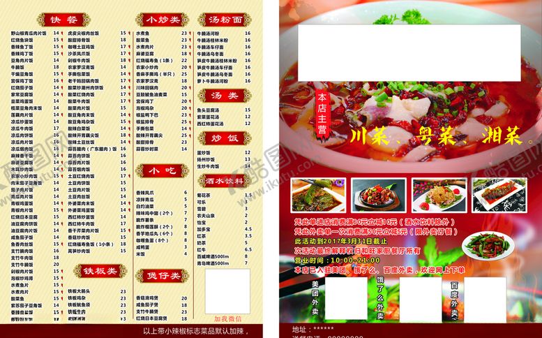 编号：96910407130758483892【酷图网】源文件下载-饭店菜单