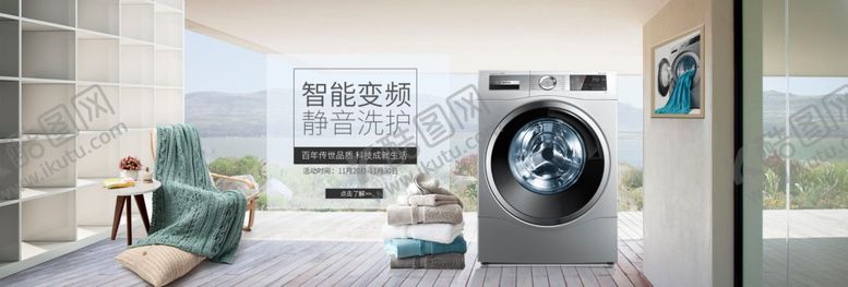 编号：67396110121538229033【酷图网】源文件下载-洗衣机海报设计图